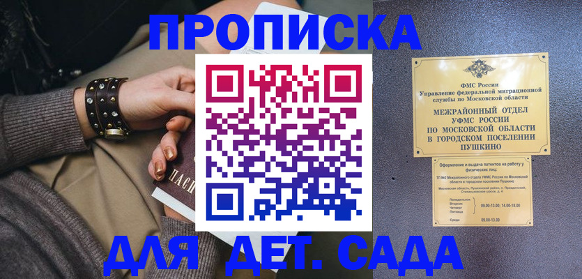 временная регистрация в Дзержинском